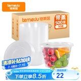 特美居（temeiju）一次性饭盒圆形透明塑料快餐盒加厚带盖打包盒汤碗50套装500型