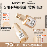 Mistine蜜丝婷金盾粉底液遮瑕持久定妆控油油皮挚爱母亲节礼物