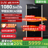IAM【家电国家补贴】空气净化器除甲醛细菌过敏源家用办公商用负离子甲醛数显旗舰尊享款X8 1500CADR