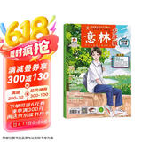意林 少年版杂志期刊2024年5月下半月刊第10期 作文与考试青年读者文摘订阅中小学生写作素材青春励志儿童文 高考加油励志礼物 雷佳音618 敬候佳音