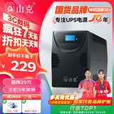 山克SK1000A ups不间断电源办公电脑ups电源600W 稳压后备电源 家用停电应急备用电源