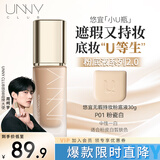悠宜（unny club）无暇持妆粉底液P01粉瓷白bb粉底遮瑕定妆三合一混合皮礼物送女士