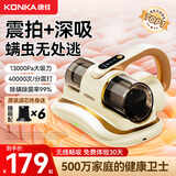 KONKA康佳除螨仪床上吸尘器沙发杀菌除螨虫无线大吸力床宝吸尘除螨一体机器618大促 负离子净化丨99%除螨率丨金色