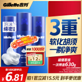 吉列 清新柠檬型 剃须泡沫 210g*3  剃须膏剃须啫喱 非刀头