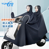 雨航（YUHANG）电瓶车摩托车雨披夜间雨衣加大加厚外卖骑行双帽檐带反光双人藏青