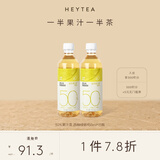 喜茶50%果汁茶 低糖0脂果汁茶饮料伊比利西柚绿妍450ml*15瓶整箱