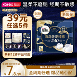 高洁丝【宁艺卓同款】奢宠海岛棉纯棉卫生巾240mm9P日用组合超薄姨妈巾