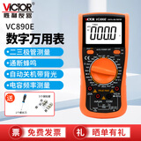 胜利仪器（VICTOR） 高精度数字万用表 多功能数显智能万能表 电工家用多用表防烧 VC890E【二极管/通断 自动关机】 官方标配