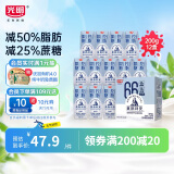 光明 莫斯利安巴氏杀菌风味 酸奶200g*12盒 低脂减25%蔗糖新礼盒装