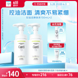 珂润（Curel）控油洁颜泡沫150ml*2 弱酸性洁面氨基酸洗面奶 户外出游 轻松控油