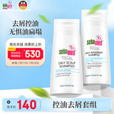 施巴（sebamed）去屑控油洗发水套装去屑400ml+控油400ml无硅油洗发露男女士清洁