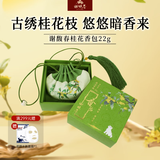 谢馥春古典香包22g 固体香水古风随身香囊车载香薰桂花香包