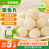 安井 活鱼现杀嫩鱼丸 400g 鱼糜含量65% 火锅食材麻辣烫关东煮丸料