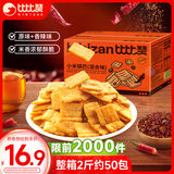 比比赞（BIBIZAN）小米锅巴混合味1000g童年锅巴怀旧小吃办公室饼干膨化休闲零食品