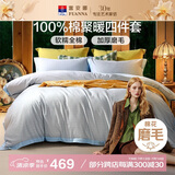 富安娜家纺 简约中性纯棉磨毛四件套 冬天保暖套件 双人加大230*229cm蓝
