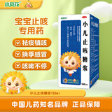 小葵花小儿止咳糖浆100ml用于小儿感冒引起的咳嗽 祛痰镇咳