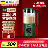 谷格（GUGE）【官方直营】 破壁机家用小型全自动多功能五谷杂粮低静音免洗单人榨汁一体料理0.6L迷你豆浆机 【店长推荐】0.6L|高性价比