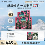 FAN BEAUTY DIARY范冰冰同款龙血面膜25片【5盒装】补水保湿舒缓修护 fanbeauty