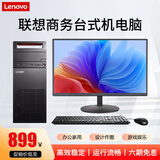 联想(Lenovo)台式机英特尔酷睿i7/独显商务办公设计剪辑游戏二手电脑整机 配置五 酷睿i5 240G固态 22寸