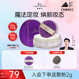 唐魅可（TOM MARK）水散粉3.0控油遮瑕定妆不易脱妆水润蜜粉 氧气紫8.5g 618送女友