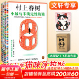 村上春树作品集 小城与不确定性的墙挪威的森林海边的卡夫卡且听风吟世界尽头与冷酷仙境寻羊冒险记舞舞舞国境以南太阳以西当我谈跑步时我谈些什么1Q84刺杀骑士团长1973年的弹子球奇鸟行状录 小城与不确定性