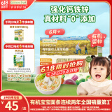 爷爷的农场婴幼儿有机蔬菜短面200g 宝宝营养辅食面条儿童早餐碎碎面6月+