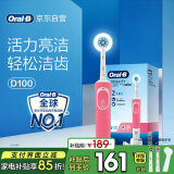 欧乐B成人电动牙刷圆头牙刷D100声波旋转震动充电式（刷头*2）日常清洁送男友女友情侣520礼物国家补贴