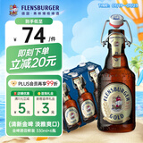 弗林博格（ Flensburger） 金啤酒 330ml*6瓶 整箱装 德国进口