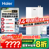 海尔（Haier）【一级能效&静音-清氧E7】16升燃气热水器天然气 增压水伺服恒温【国家补贴20%】ECO节能 以旧换新