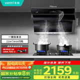 华帝（VATTI）抽油烟机家用小尺寸大吸力侧吸吸油烟机燃气灶具烟灶套装挥手智控自清洗i11135天然气【套装商品】