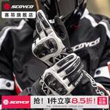 赛羽（SCOYCO）摩托车骑行春夏透气手套机车全指手套防摔防护春夏骑士赛车男女 MC122【黑白】夏季透气碳纤护壳 M
