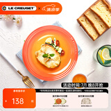 酷彩（Le Creuset）炻瓷19/23cm圆形碟 家用餐具水果盘甜品盘西餐盘沙拉盘餐盘 圆形碟桔色 19cm