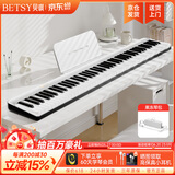 贝琪（Betsy）B190磁吸钢琴88键成人便携式电钢琴学生幼师专业折叠手卷电子钢琴 熊猫白+果冻琴包