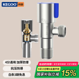 科固（KEGOO）K06641 角阀 不锈钢三角阀 冷热通用角阀4分