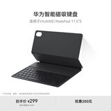 华为智能磁吸键盘（星闪版） 黑 适用HUAWEI MatePad 11.5