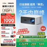 飞利浦（PHILIPS）NeoPix 645投影仪家用 智能家庭影院电视办公培训手机投影机 （TOF无感自动对焦 1080P 超清高亮）