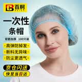 百舸 一次性帽子头套厨房厨师无纺布发套防尘网帽加厚 230g防汗透气 CW604607 蓝色 100只 