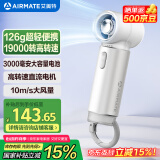 艾美特（AIRMATE）风宝小风扇手持风扇小风炮便携式迷你充电风扇高转速直流节能户外小型电扇超长续航电扇 FREE2