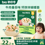 碧欧奇有机婴幼儿钙铁锌蝴蝶面（牛肉番茄味）175g 宝宝面条挂面辅食