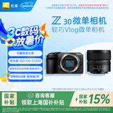 尼康（Nikon）【国家补贴】Z30半画幅微单相机新手入门级可翻折屏自拍 4k高清摄影拍照视频直播便携vlog微单相机 Z30 + 12-28mm套机