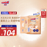大王光之羽系列环贴式婴儿纸尿裤XL28片(12-17kg)尿不湿 超薄透气