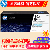 惠普（HP）CF230A 30X原装粉盒 硒鼓 232A成像鼓 适用于227fdw/203dw打印机 30a粉盒(CF230A)约1600张