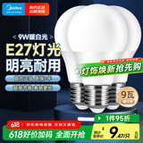 美的（Midea）LED灯泡节能E27大螺口螺纹家用光源 9瓦暖白光球泡3只装