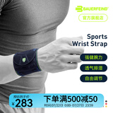 保而防（BAUERFEIND）护腕羽毛球排球篮球健身护手腕带德国进口轻薄透气可调节活力护腕 黑色 S/M