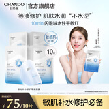 自然堂等渗面膜 【赵露思同款】补水修护保湿B5益生菌面膜温和舒缓敏感 等渗面膜 10片