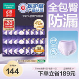 全棉时代医护级安睡裤裤型卫生巾纯棉48条(ML码,臀围85-105cm)