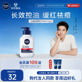 妮维雅（NIVEA）男士【王子奇同款】控油抗痘洁面150g去黑头氨基酸洗面奶青少年