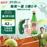 Perrier氼颂家巴黎水 进口气泡水【水哥推荐】西柚味矿泉水500ml*6瓶 