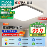 四季沐歌（MICOE）照明吸顶灯led卧室灯具套餐全屋客厅灯饰阳台过道餐厅简约包安装