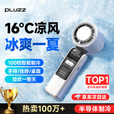 PLUZZ【100档低音制冷风】手持小风扇制冷静音长续航冷风小型风扇迷你usb充电无叶随身大风力便携电风扇 【冰霜白】TEC制冷风 100档飓风 法国设计金奖 | 运动冠军推荐